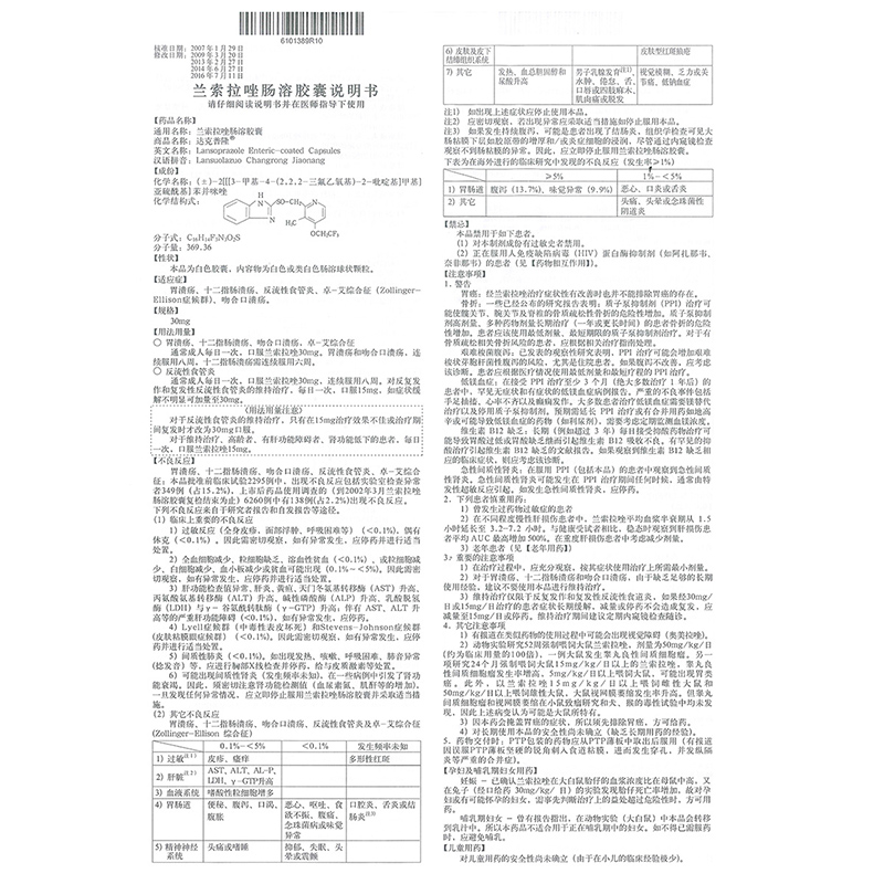 兰索拉唑肠溶胶囊（达克普隆）