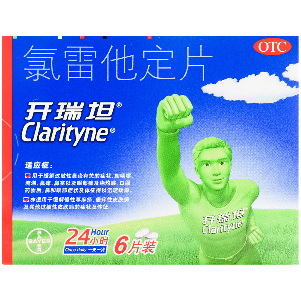 氯雷他定片(开瑞坦)