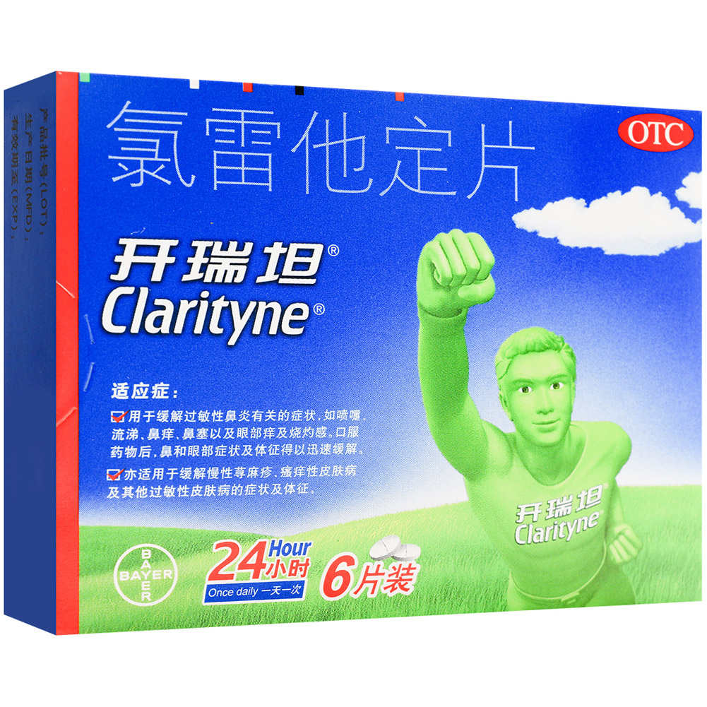 氯雷他定片(开瑞坦)