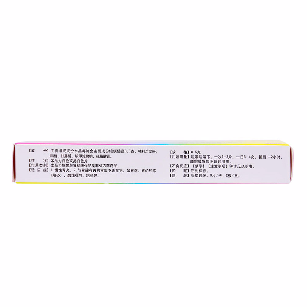 铝碳酸镁咀嚼片
