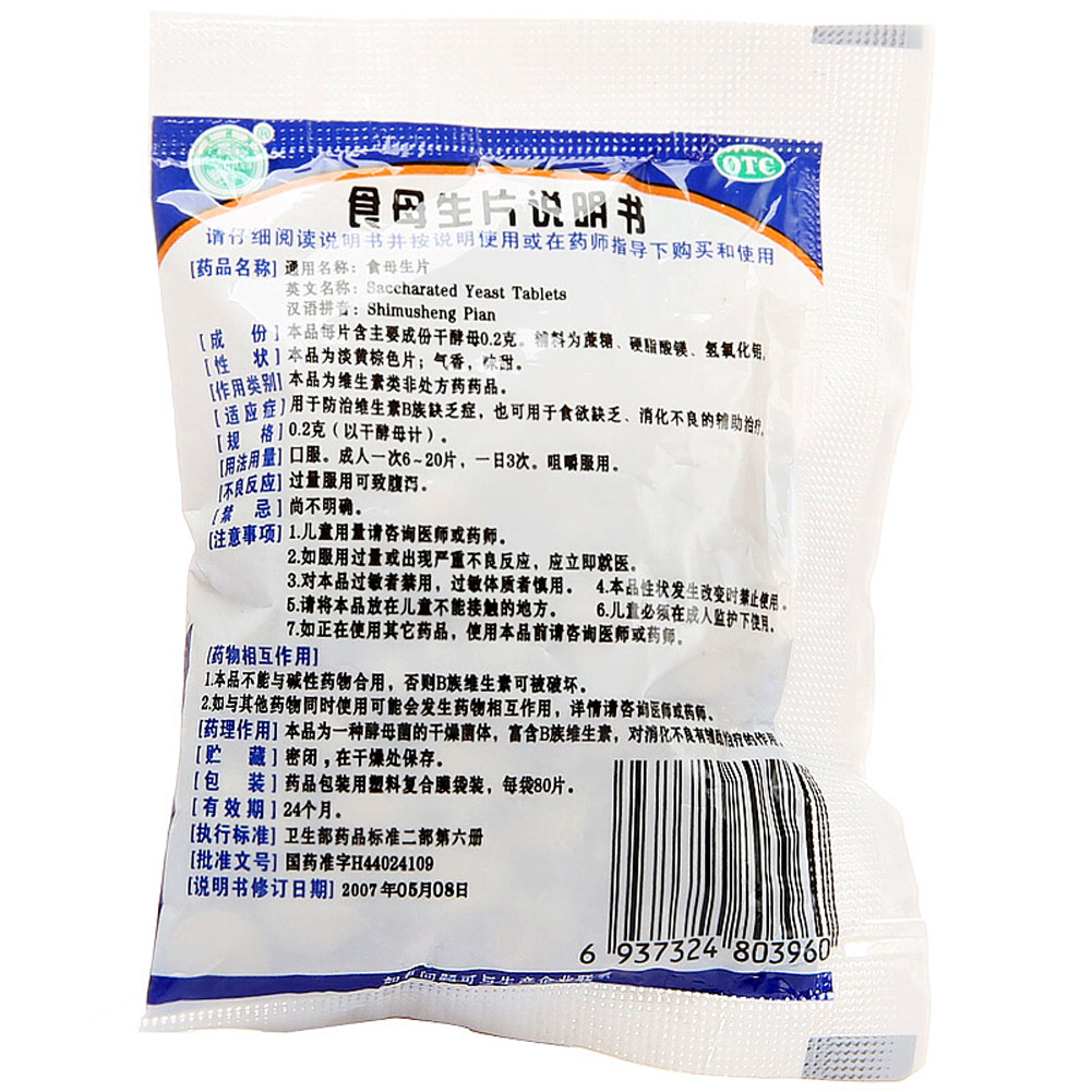 食母生片