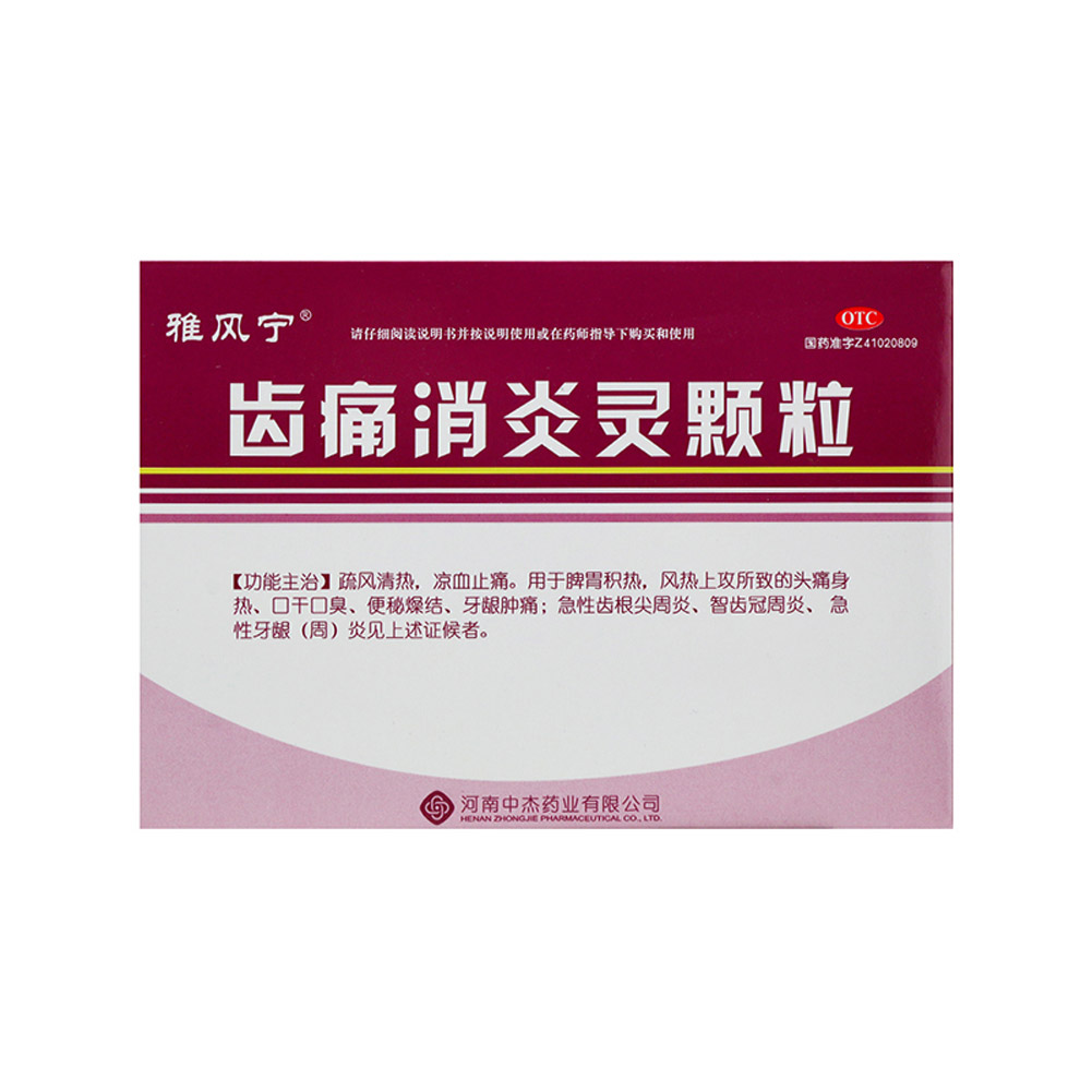 齿痛消炎灵颗粒