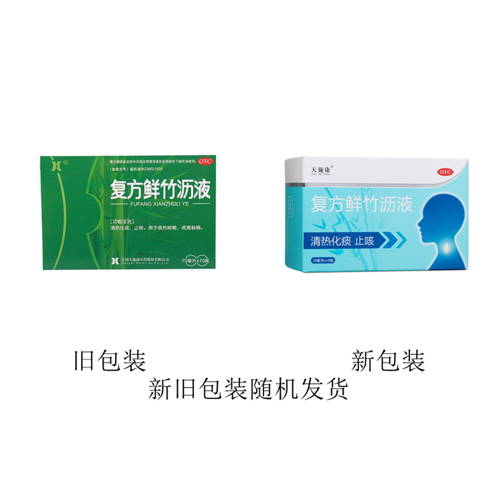 复方鲜竹沥液