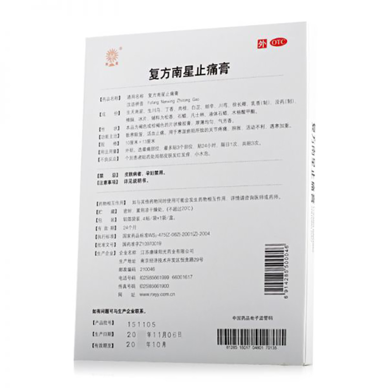 复方南星止痛膏（康缘）