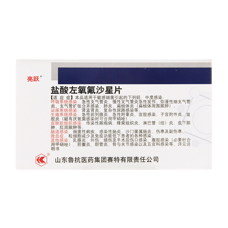 盐酸左氧氟沙星片