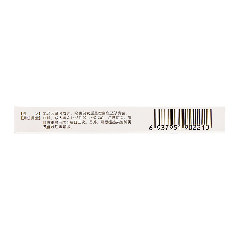 盐酸左氧氟沙星片