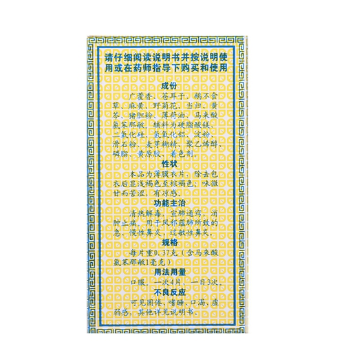 鼻炎康片