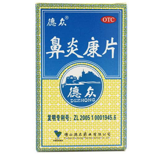 鼻炎康片