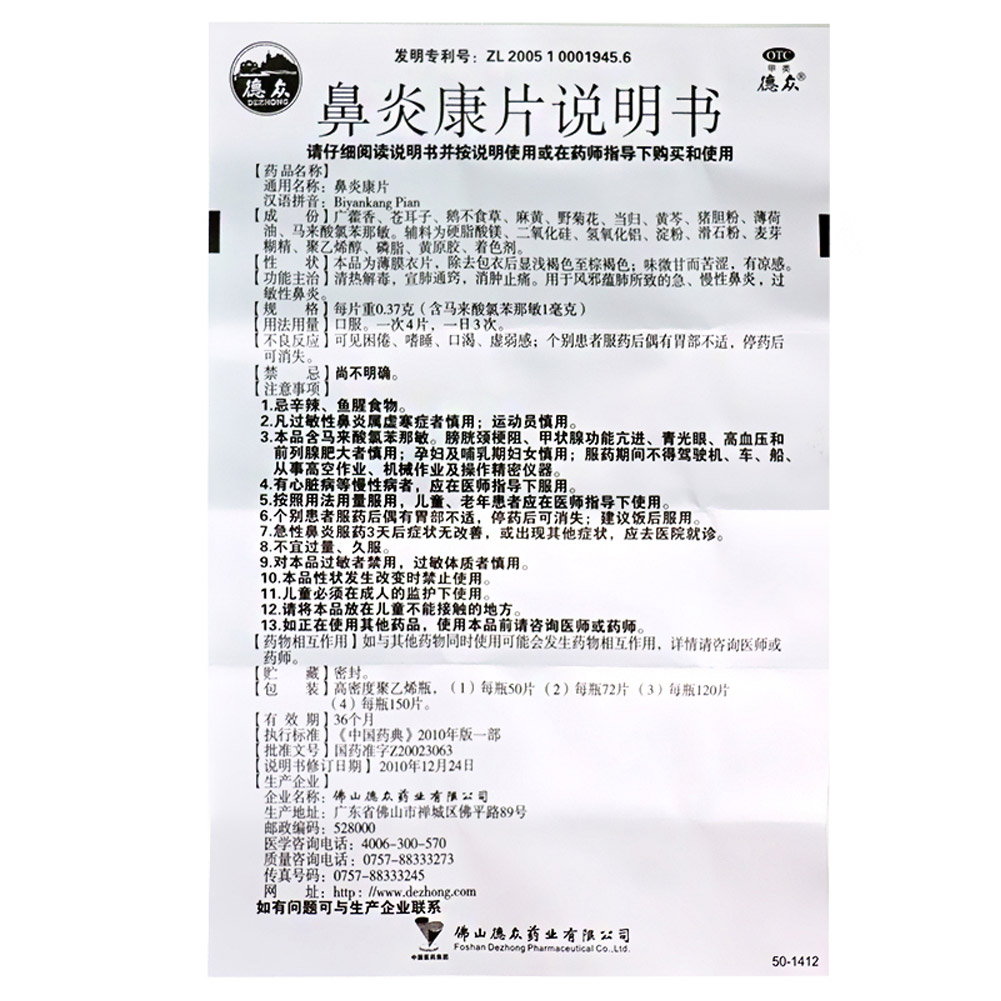 鼻炎康片