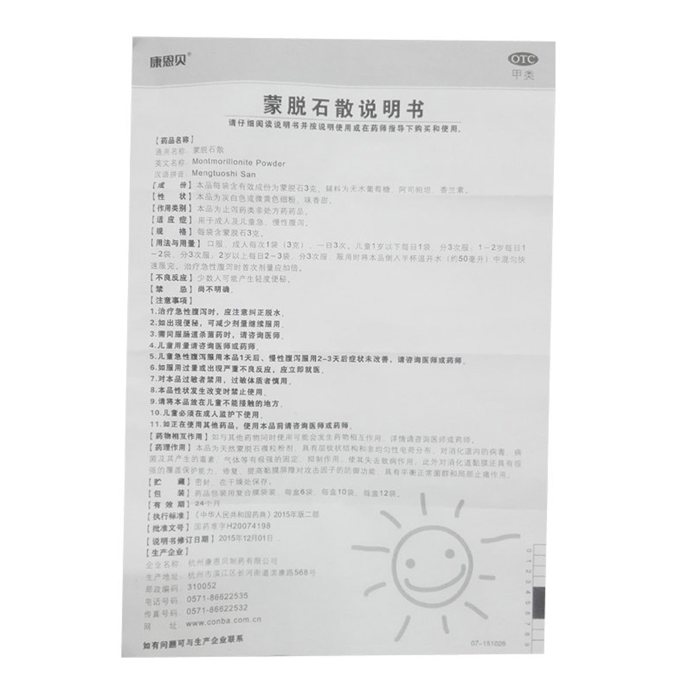 蒙脱石散(康恩贝)