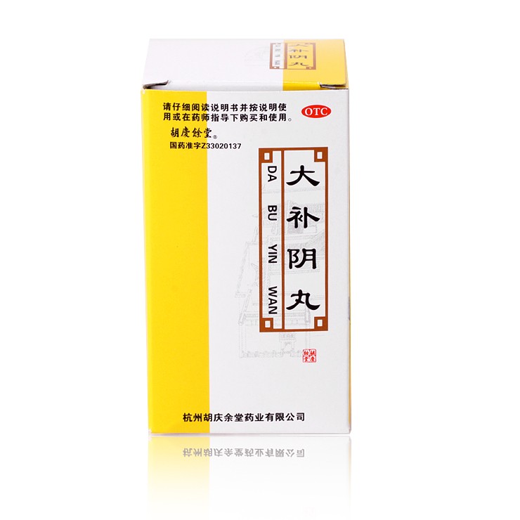 大补阴丸
