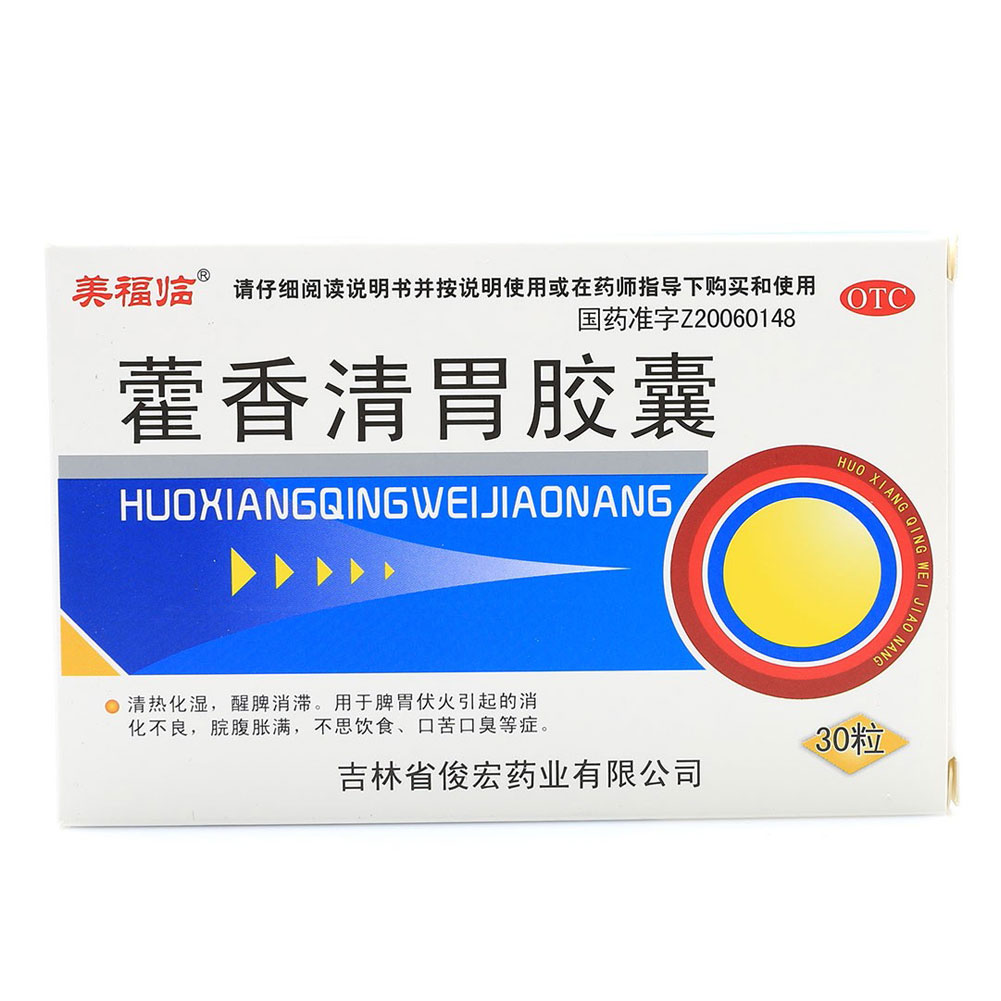 藿香清胃胶囊