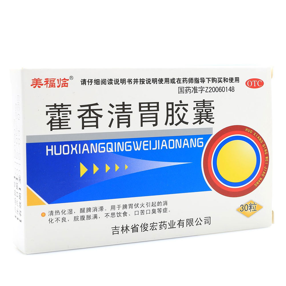 藿香清胃胶囊