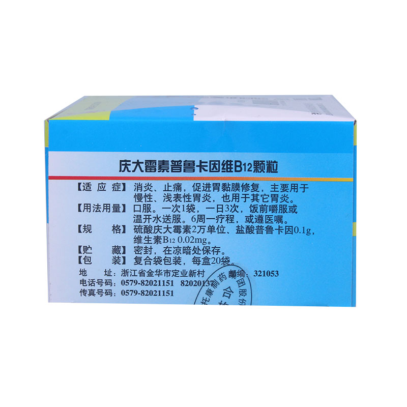 庆大霉素普鲁卡因维B12颗粒(胃炎干糖浆