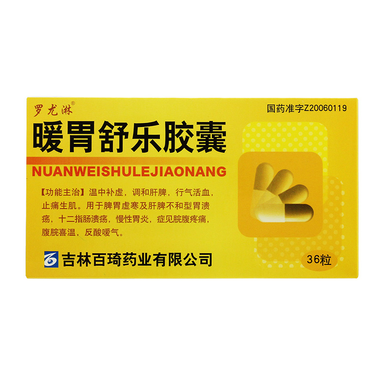 暖胃舒乐胶囊(罗尤淋)
