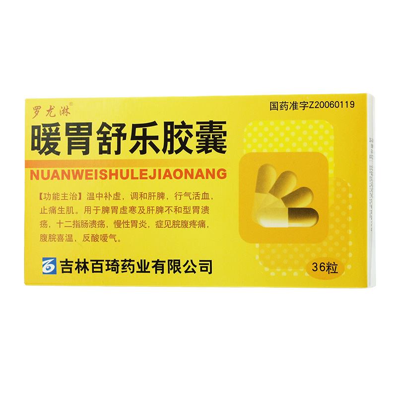 暖胃舒乐胶囊(罗尤淋)