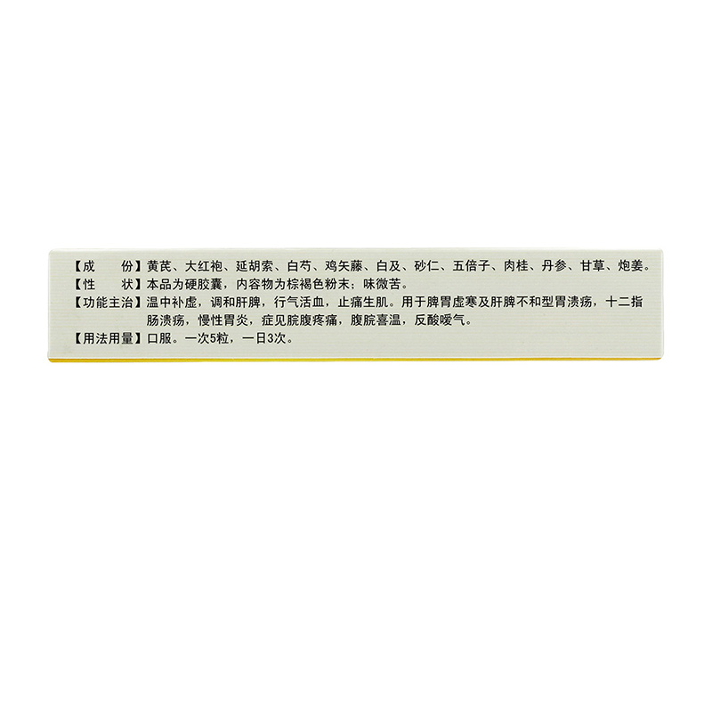 暖胃舒乐胶囊(罗尤淋)