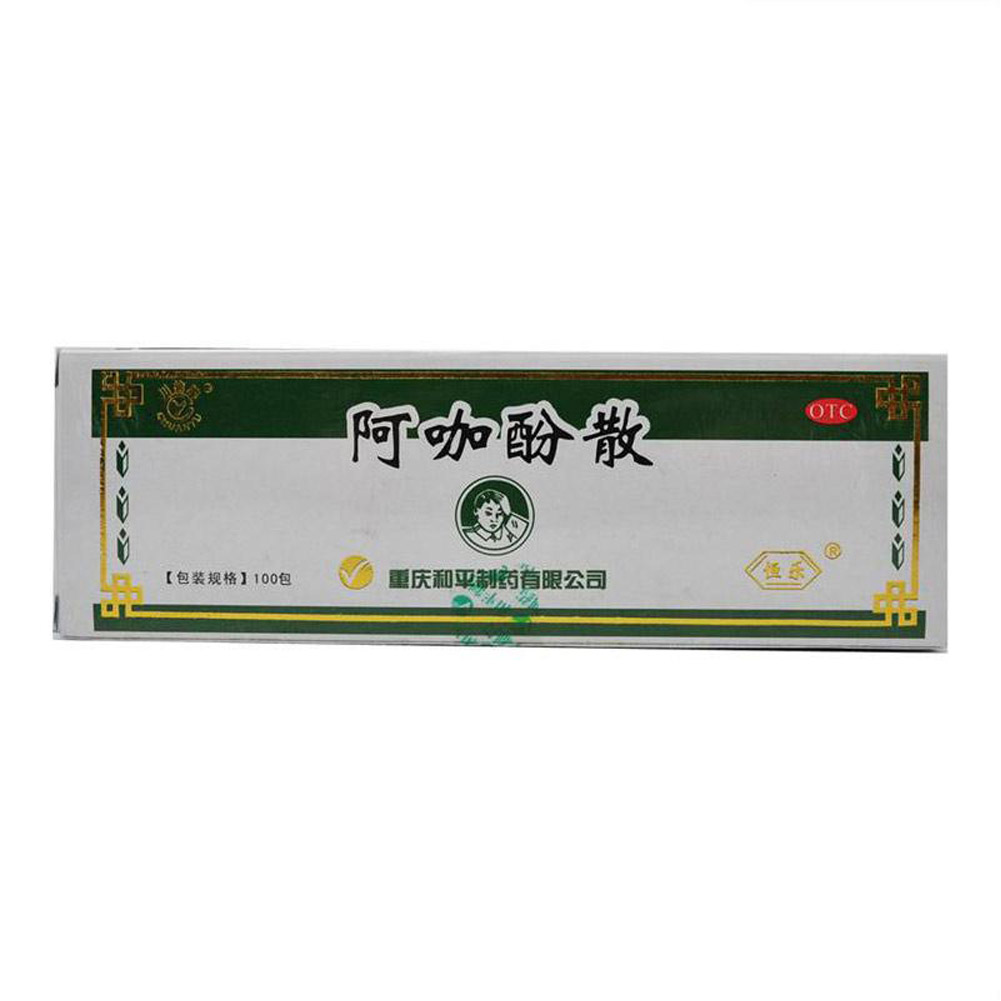 阿咖酚散(头痛粉)