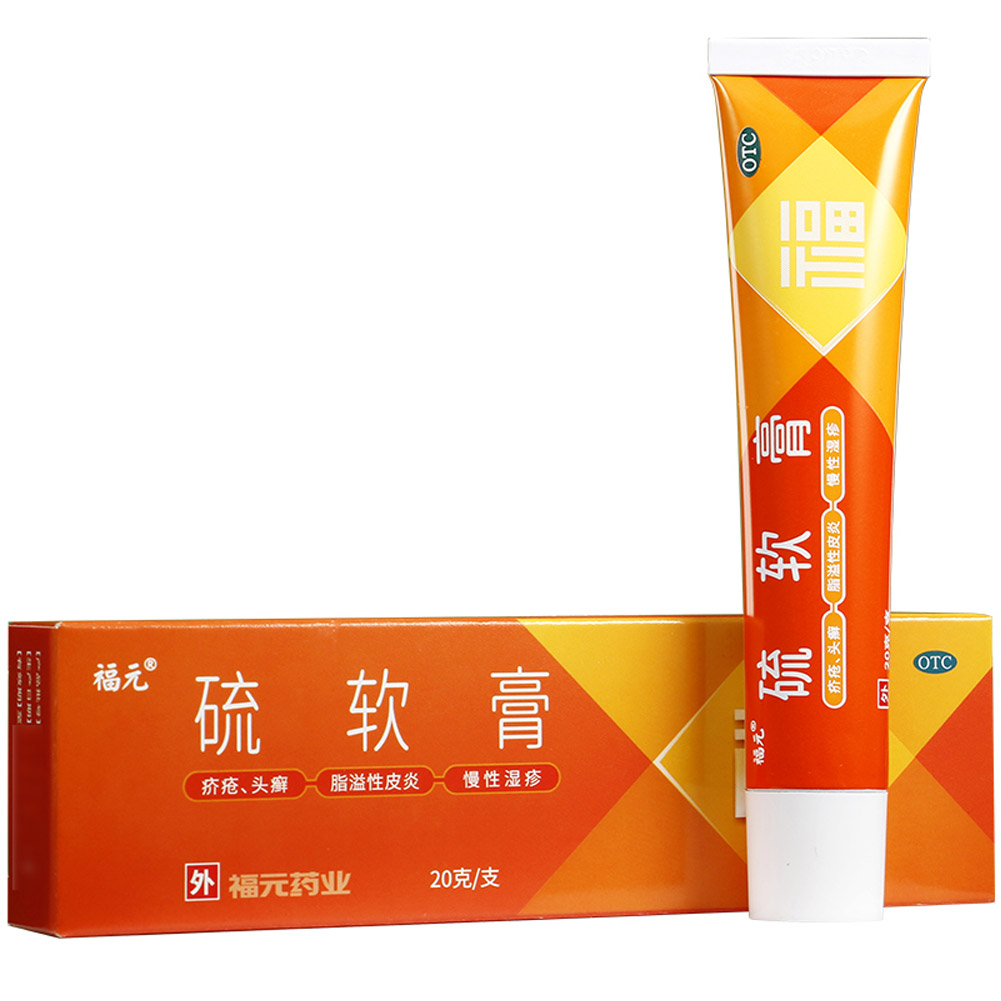 硫软膏(福元)
