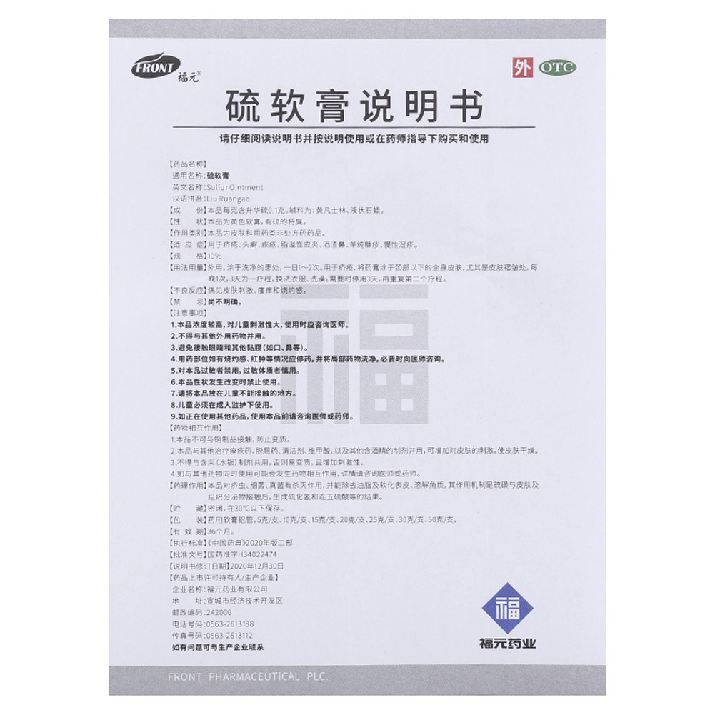 硫软膏(福元)