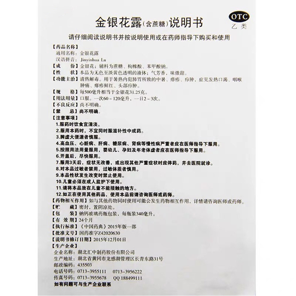 金银花露