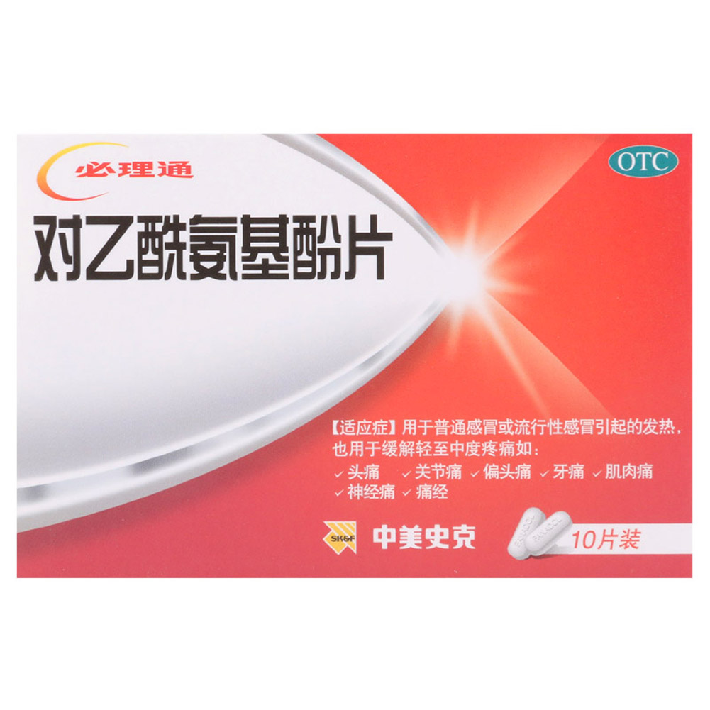 对乙酰氨基酚片