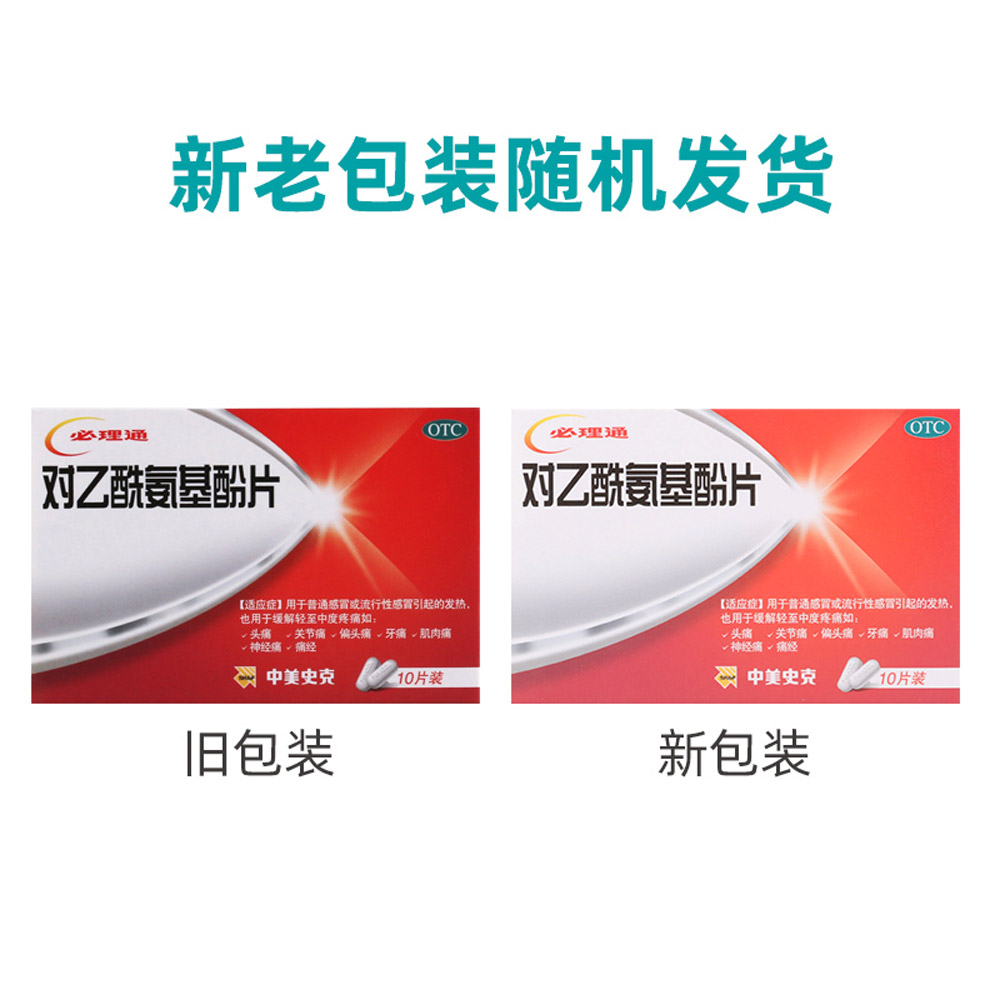 对乙酰氨基酚片