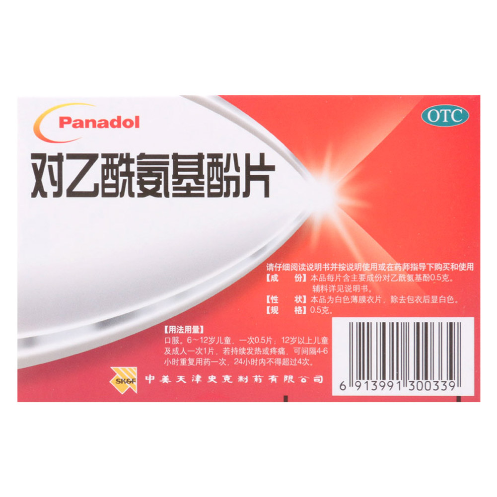 对乙酰氨基酚片