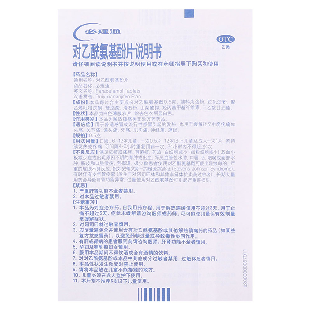 对乙酰氨基酚片