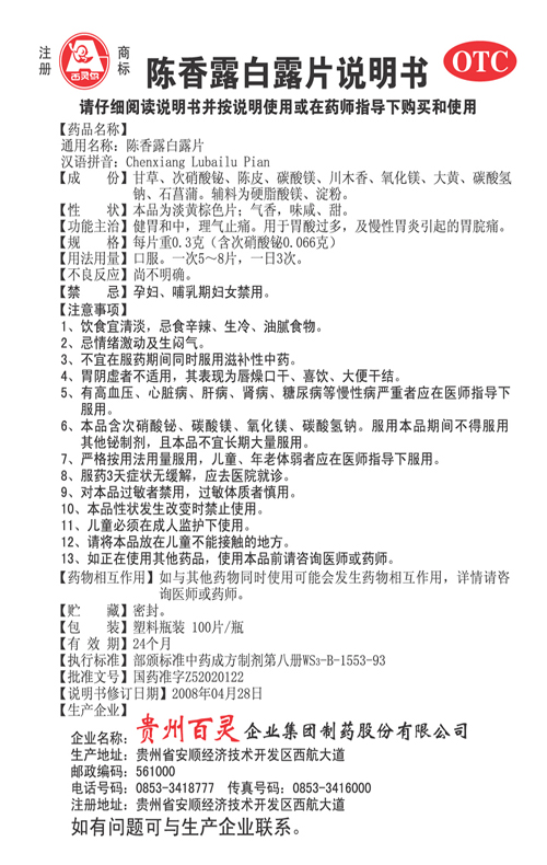 陈香露白露片