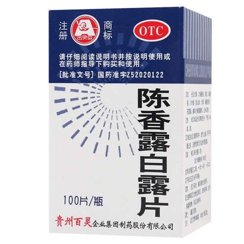 陈香露白露片