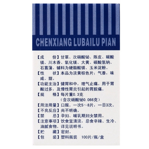 陈香露白露片