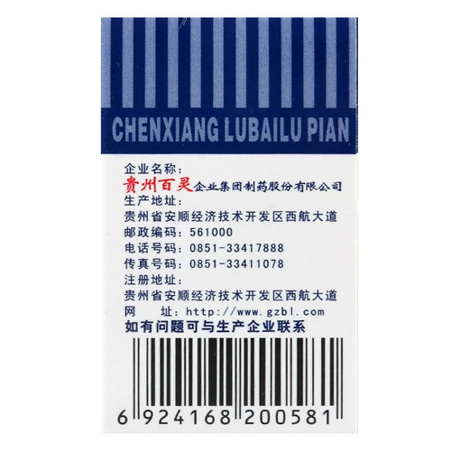 陈香露白露片