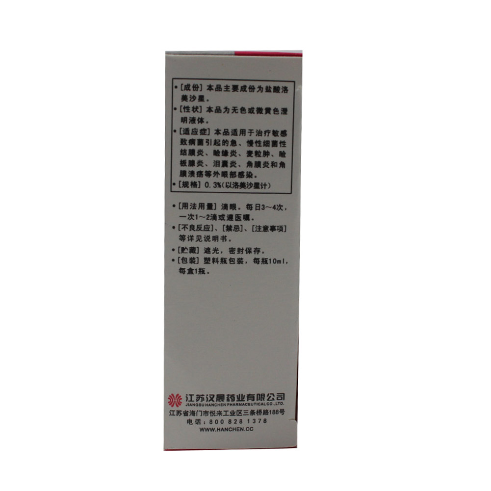 盐酸洛美沙星滴眼液