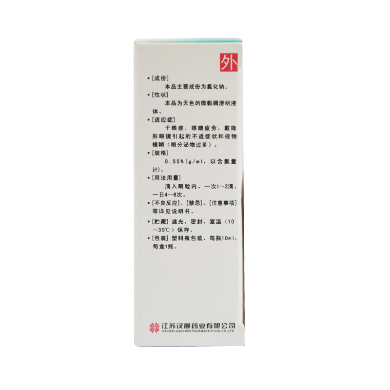 复方氯化钠滴眼液(远清-汉晨)