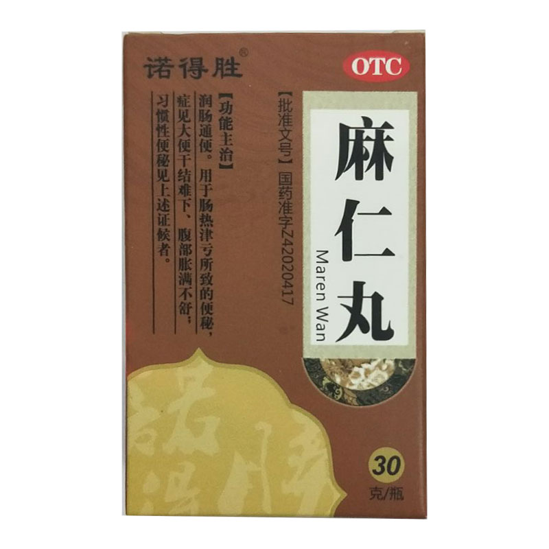 麻仁丸