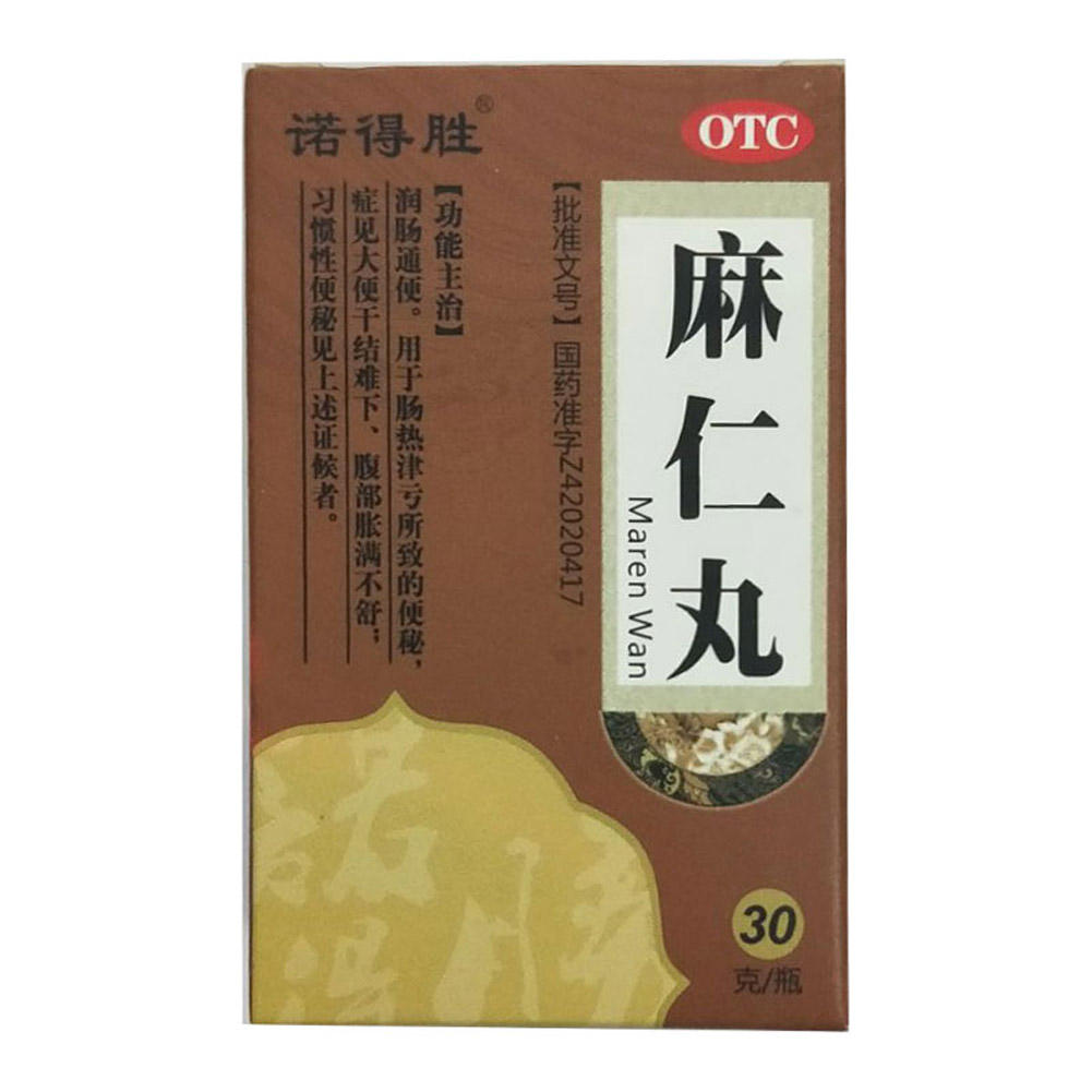 麻仁丸