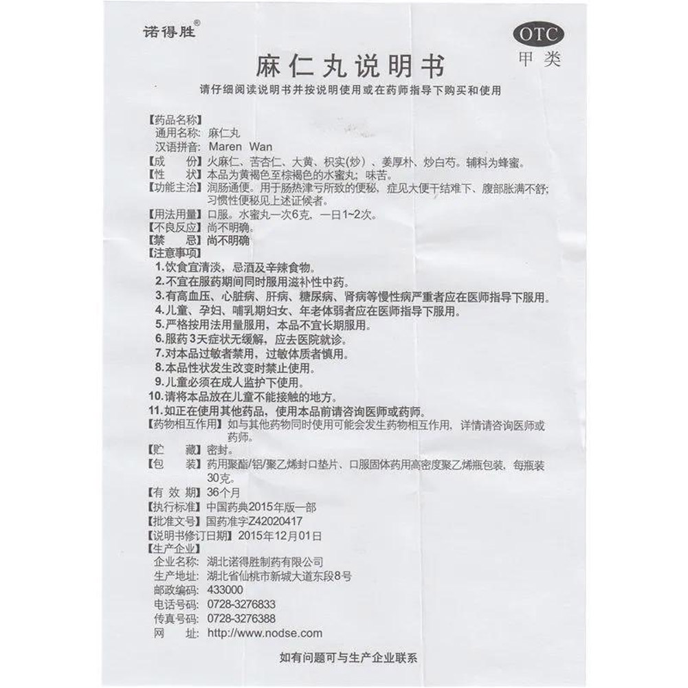 麻仁丸