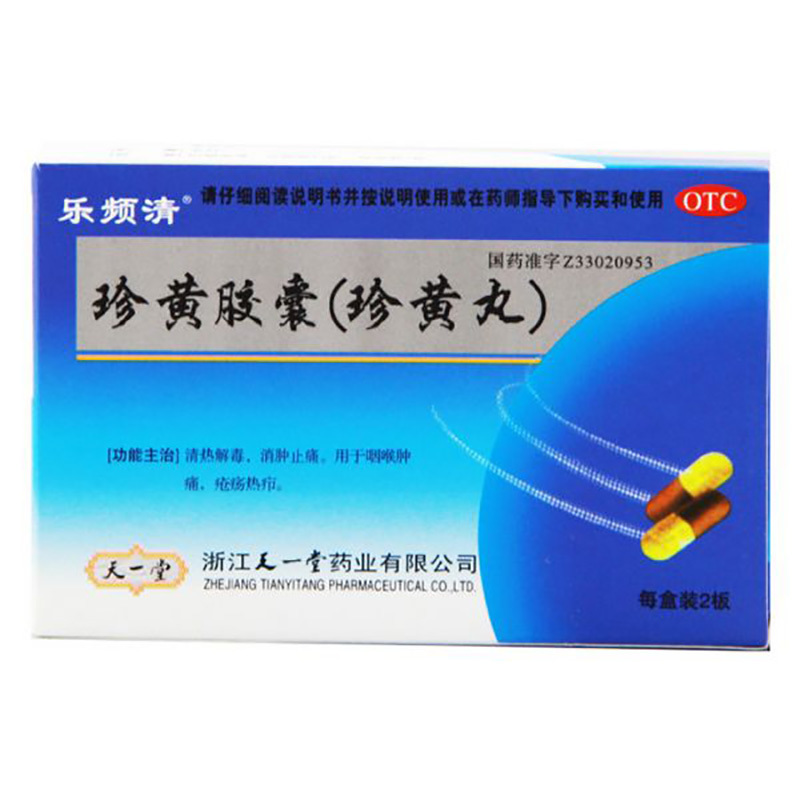 珍黄胶囊(珍黄丸)