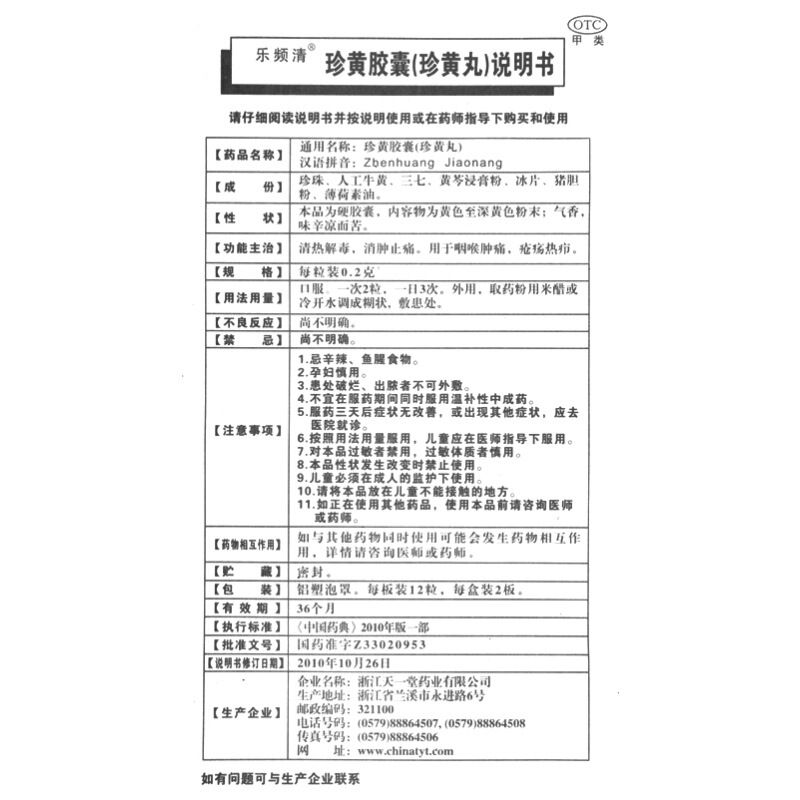 珍黄胶囊(珍黄丸)