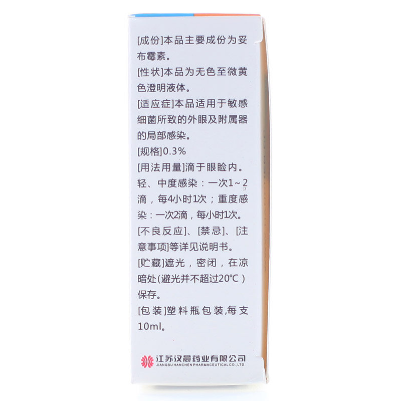 妥布霉素滴眼液(远清-汉晨)