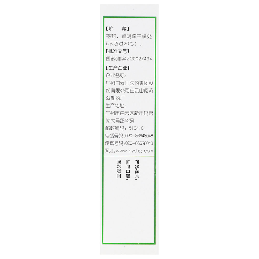 口洁喷雾剂(白云山)
