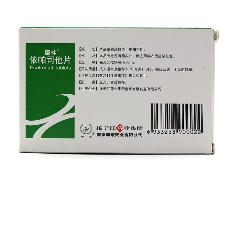 依帕司他片(唐林)