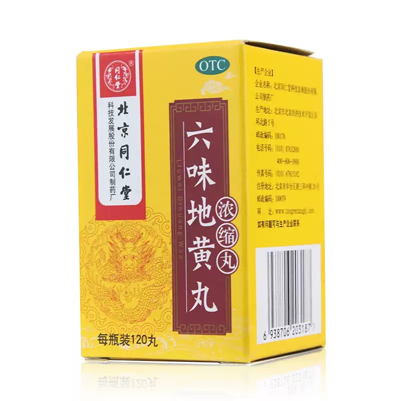 六味地黄丸(同仁堂)