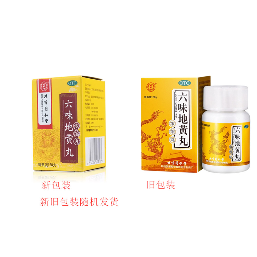 六味地黄丸(同仁堂)