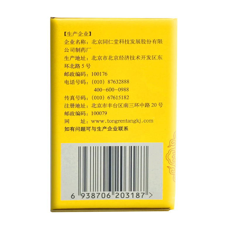 六味地黄丸(同仁堂)