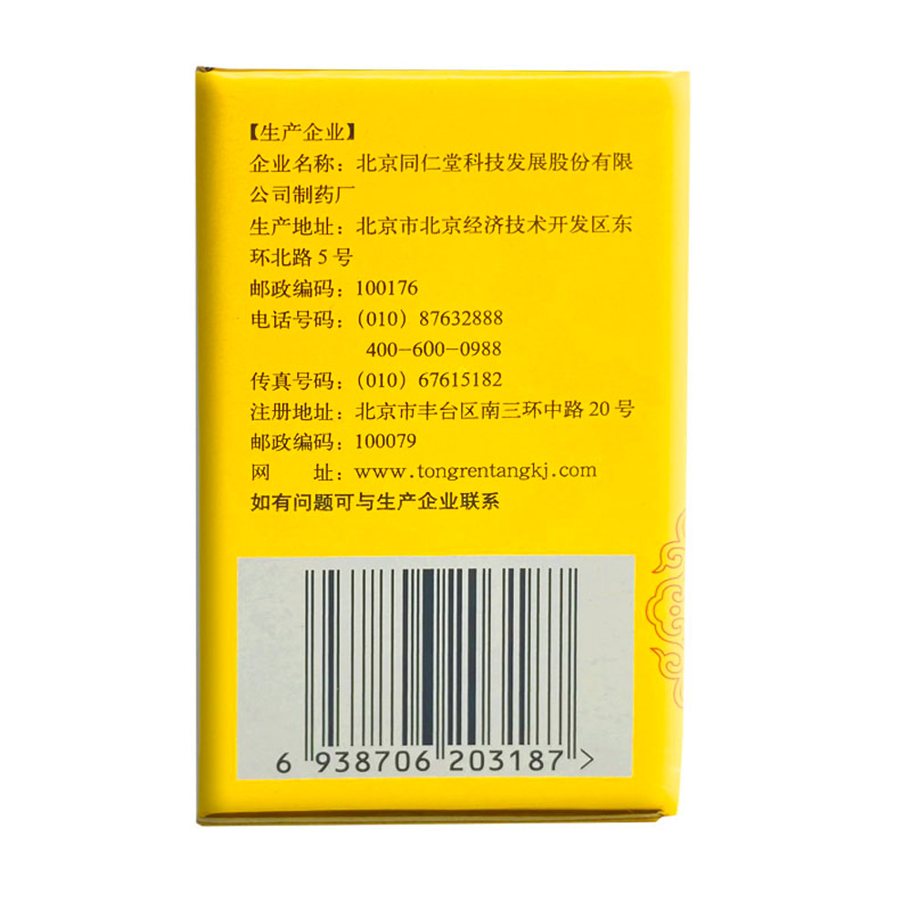 六味地黄丸(同仁堂)