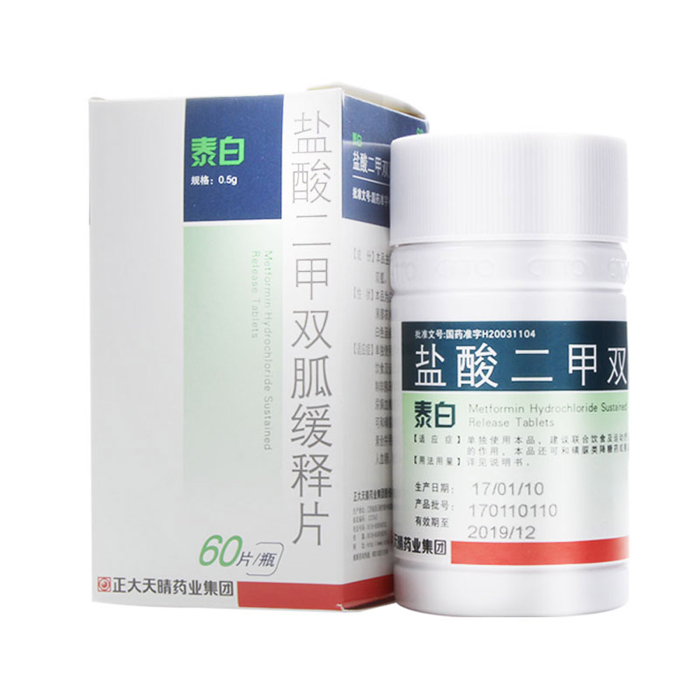 盐酸二甲双胍缓释片(泰白）