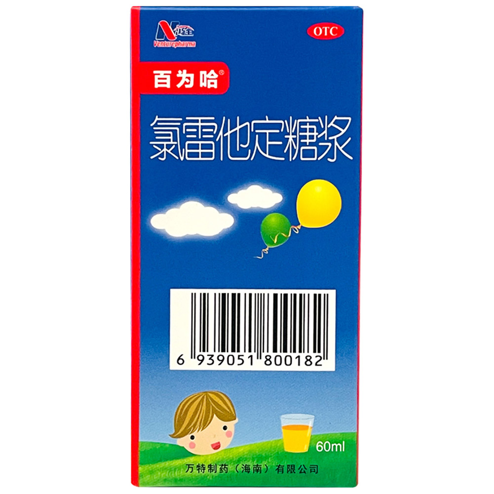 氯雷他定糖浆(百为哈)