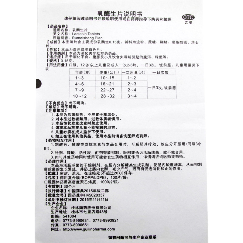 乳酶生片